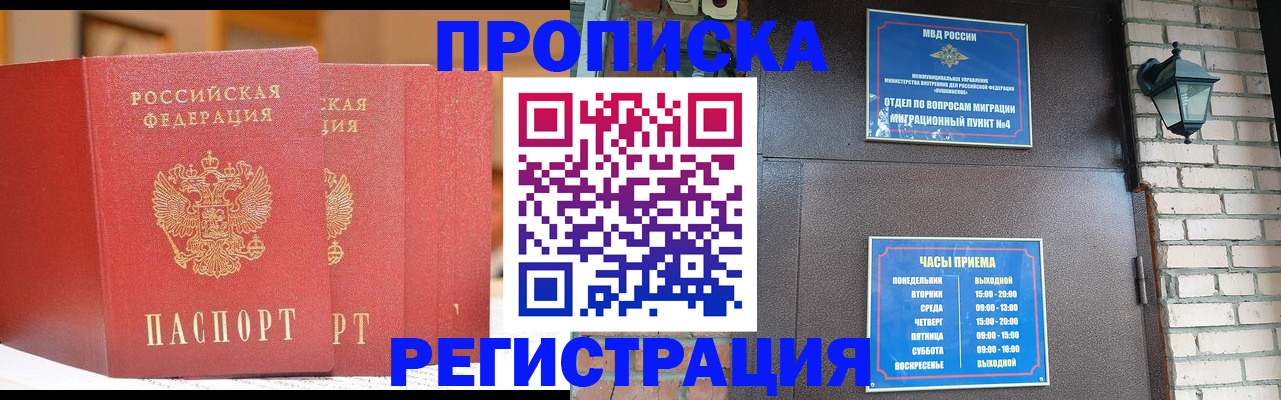 временная регистрация для всех в Орехово-Зуево