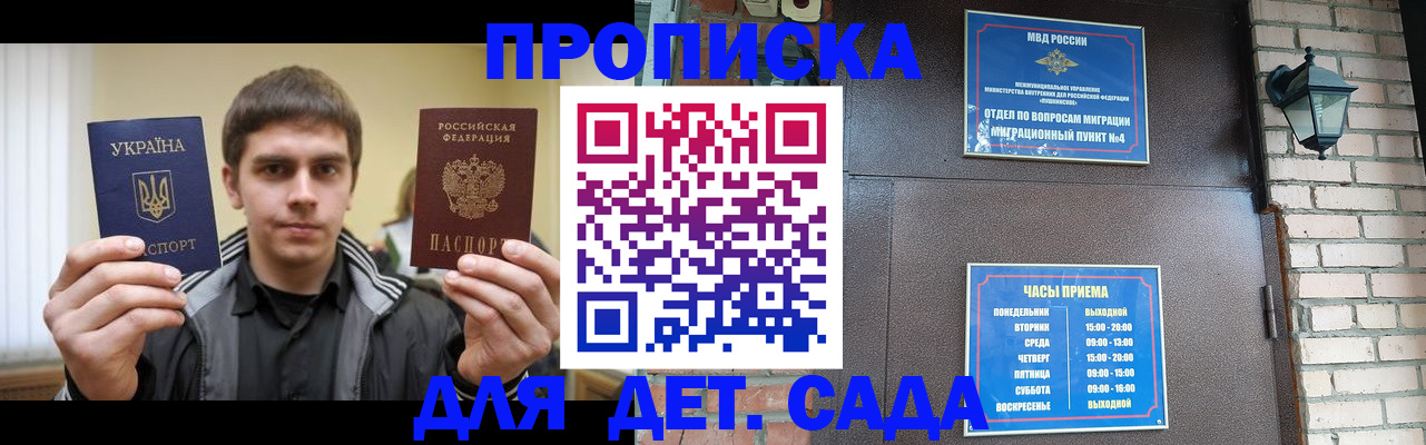 прописка в Орехово-Зуево